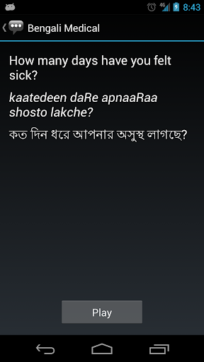 Bengali Medical Phrases Screen 3