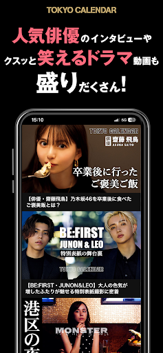 東京カレンダー Screenshot 3 - AppWisp.com
