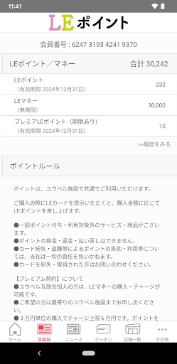 LEポイント Screen 2
