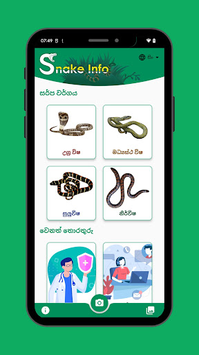 Android application Snake Info screenshort