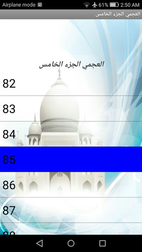 الجزء الخامس(العجمي)(بدون نت) Screen 3