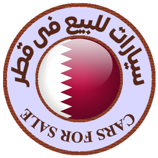 سيارات للبيع فى قطر logo