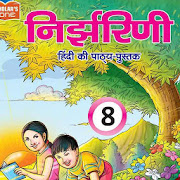 Hindi Nirjharni 8