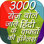 Top 50 Education Apps Like English of Hindi Daily Conversation Sentences - Best Alternatives