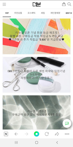 Android application 더분 screenshort