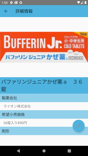 お薬辞典 Screen 3