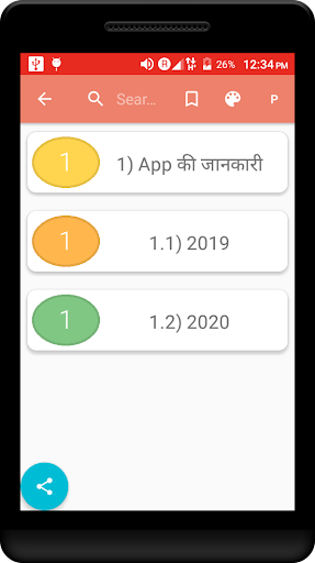 Android application Knowledge बढ़ाये दिन प्रतिदिन screenshort