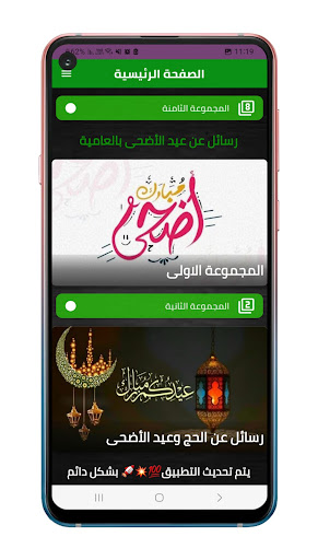 رسائل عيد لاضحى والاتي من الحج Screen 2