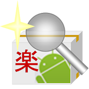 商品検索ツール for 楽天市場