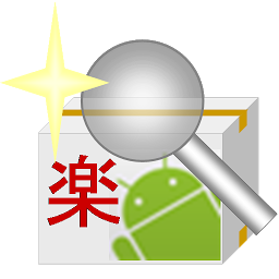 Obrázek ikony 商品検索ツール for 楽天市場