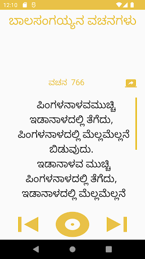 ಬಾಲಸಂಗಯ್ಯ ಅಪ್ರಮಾಣದೇವ ವಚನಗಳು Screen 3