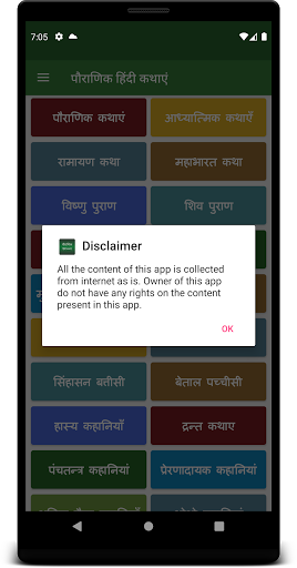 पौराणिक हिंदी कथाएं Screen 2