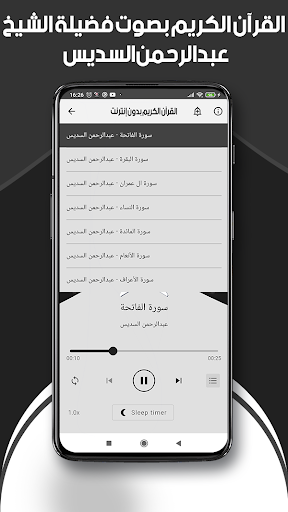 عبد الرحمن السديس قرآن-بدون نت Screen 2