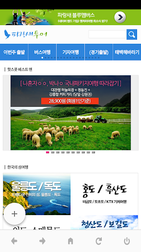 파랑새투어 Screen 2