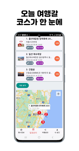놀러가자 - 빠른 여행계획, 축제, 명소 정보