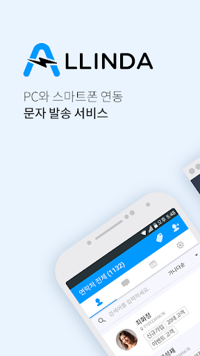 Android application Allinda - Manage People screenshort