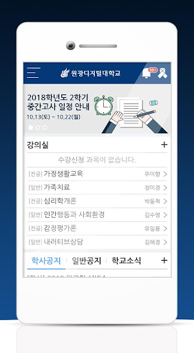 원광디지털대학교-학생(WDU SmartEdu3.0) Screen 3
