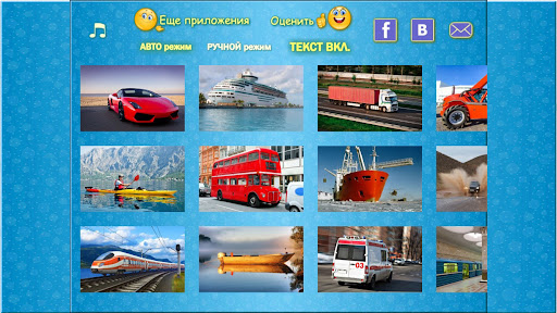 Транспорт для детей и малышей Screen 3