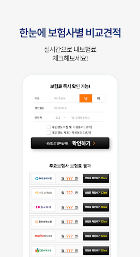 종합보험 - 가격 견적 추천 비교사이트 Screen 3