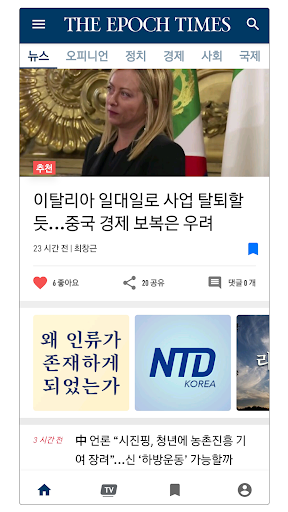 Screenshot of 에포크타임스