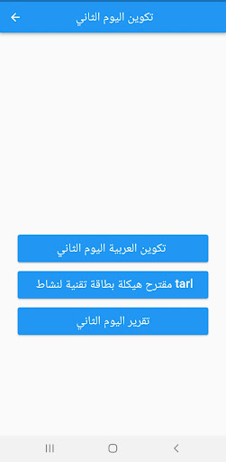 المدرسة العمومية الرائدة Screen 3