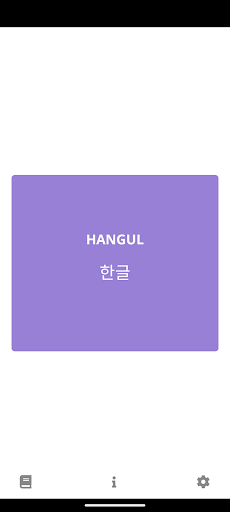 Android application Fluent Korean: Alphabet Quiz screenshort