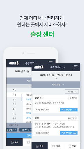 사장님센터(출장) Screen 2