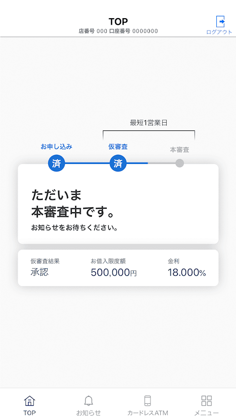 PayPay銀行 ローンのおすすめ画像3