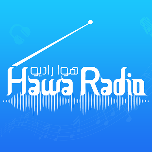 Hawa Radio  هوا راديو