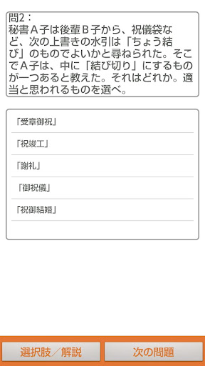 秘書検定400問-解説付 Screen 2