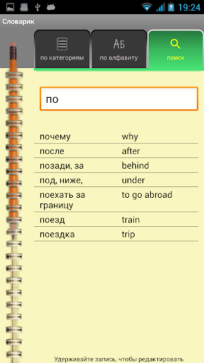 Словарик Screen 3