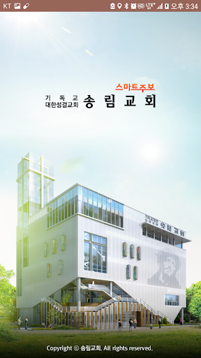Android application 송림교회 스마트주보 screenshort