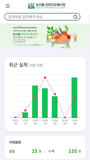Android application 농수산물 온라인도매시장 screenshort