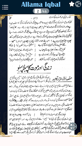 Allama Iqbal & Falsafa e Hayat Screen 2