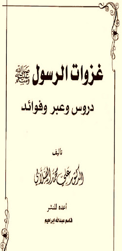 Android application كتاب غزوات الرسول الصلابي pdf screenshort