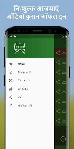 ऑडियो कुरान हिंदी में mp3 app Screen 2