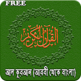 Al-Quran with Bangla icon