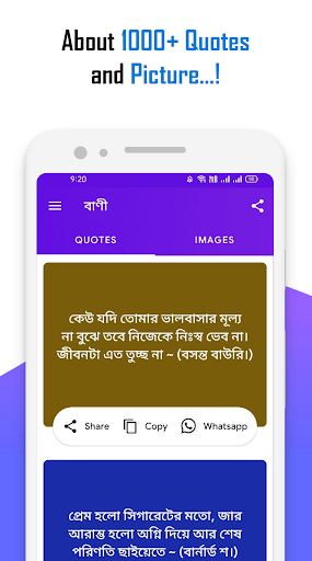 বাংলা বাণী - Bangla Quotes Screen 3