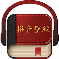 Chinese Pinyin Bible