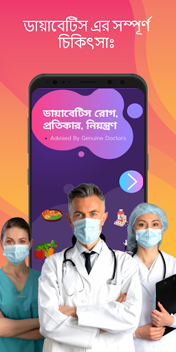 Android application Diabetes Treatment - Bengali screenshort