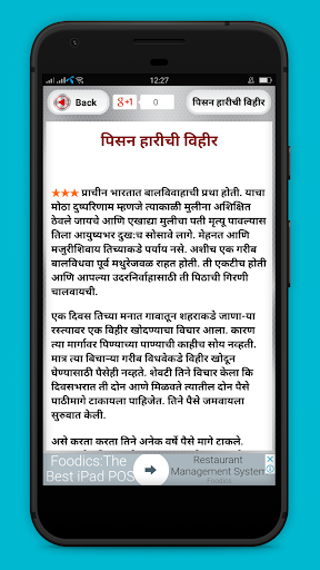 Marathi Stories - मराठी गोष्टी Screen 3