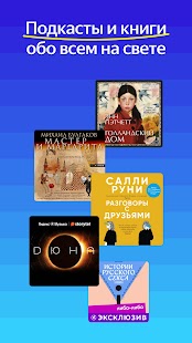 Яндекс Музыка, Книги, Подкасты Screenshot