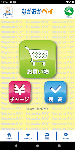 Android application ながおかPAY screenshort