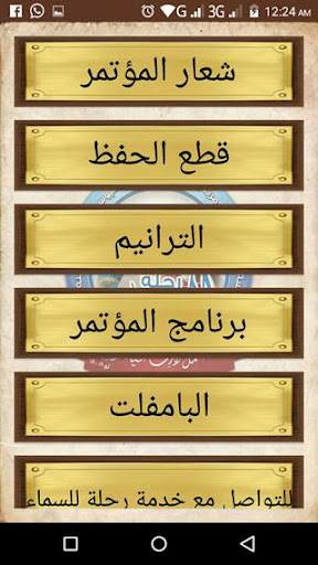 مؤتمر انا وبيتى نعبد الرب Screen 2