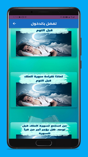 قراءة سورة الملك قبل النوم Screen 2