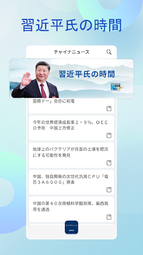 Android application チャイナニュース / 話題のニュースがすぐ読める screenshort