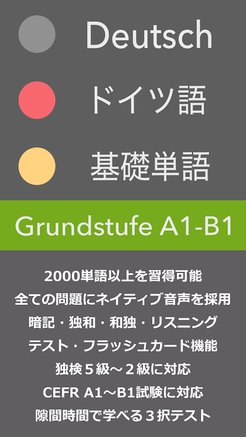 ドイツ語 基礎単語 - Grundstufe / 独検５級〜のおすすめ画像1