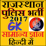 Rajasthan Police Bharti 2017 icon