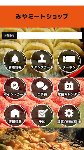 みやミート Screen 2