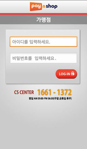 가맹점용 PayNShop2forNICE